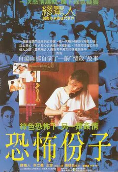 恐怖分子缩略图