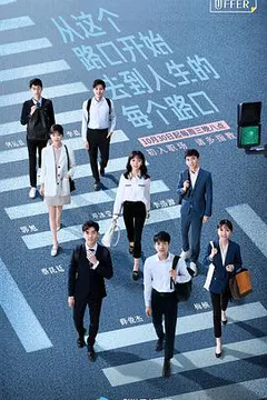 令人心动的offer 第一季缩略图