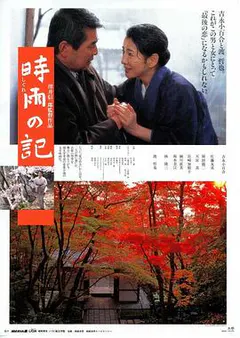 时雨之记缩略图