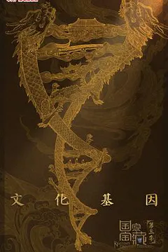 国家宝藏 第三季缩略图