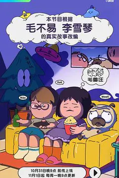 毛雪汪缩略图