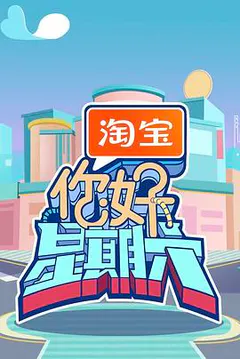 你好，星期六缩略图