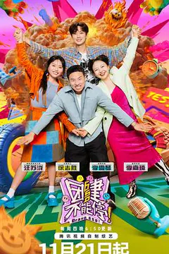 团建不能停缩略图