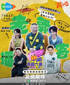 单排喜剧大赛缩略图