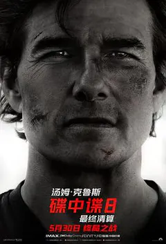 碟中谍8：最终清算缩略图