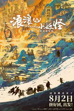 浪浪山小妖怪缩略图