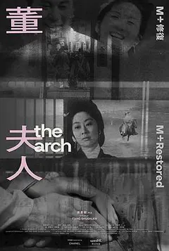 董夫人缩略图