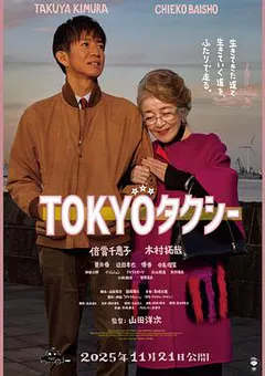 东京出租车缩略图