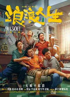 浪浪人生缩略图