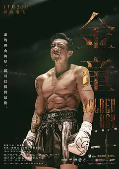 金童缩略图