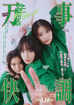 万事顺利缩略图