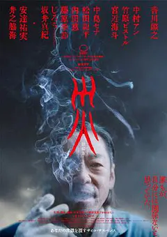 灾 电影版缩略图