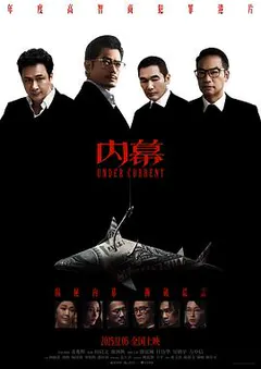内幕缩略图