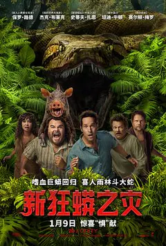 新狂蟒之灾缩略图