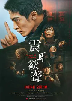 震耳欲聋缩略图
