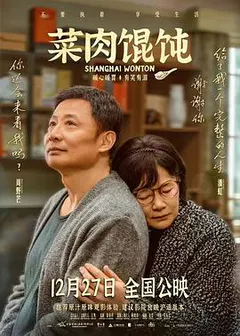 菜肉馄饨缩略图