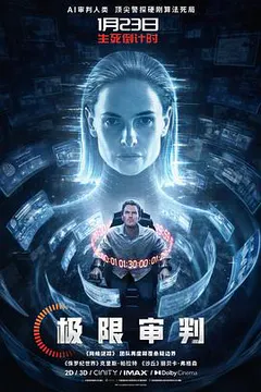 极限审判缩略图