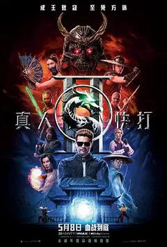 真人快打2缩略图