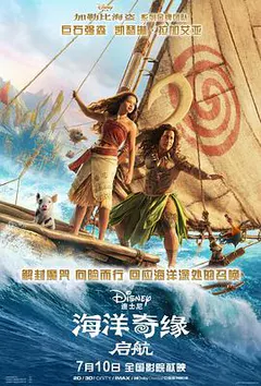 海洋奇缘：启航缩略图