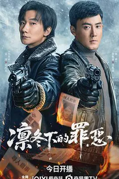 凛冬下的罪恶缩略图