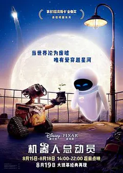 机器人总动员缩略图