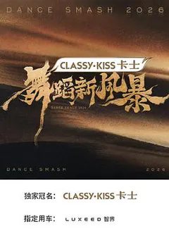 舞蹈新风暴缩略图