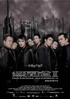 无间道2缩略图
