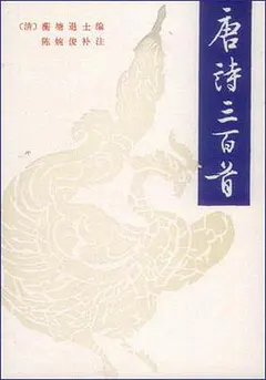 唐诗三百首缩略图