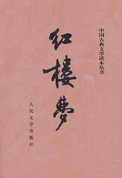 红楼梦缩略图