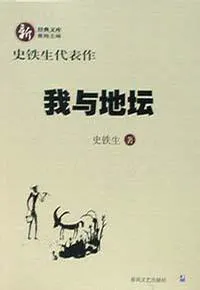我与地坛缩略图