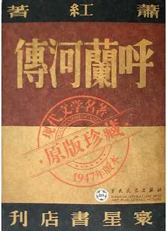 呼兰河传缩略图