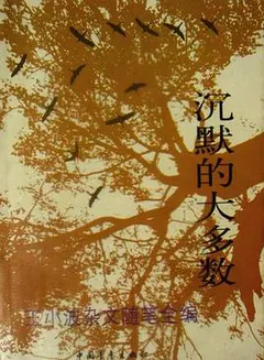 沉默的大多数缩略图
