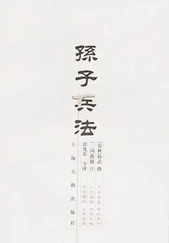孙子兵法缩略图