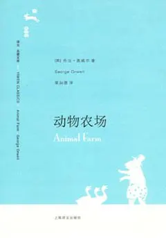 动物农场缩略图