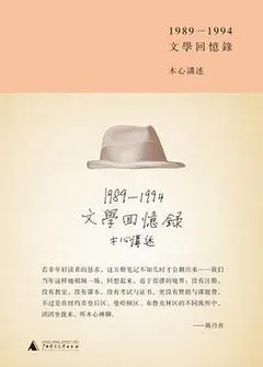 文学回忆录缩略图