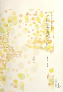 一个陌生女人的来信缩略图