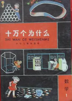 十万个为什么缩略图