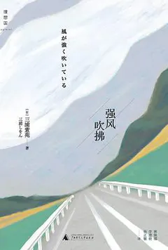强风吹拂缩略图