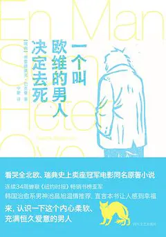 一个叫欧维的男人决定去死缩略图