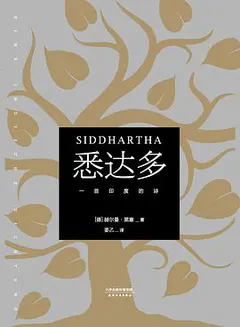 悉达多缩略图