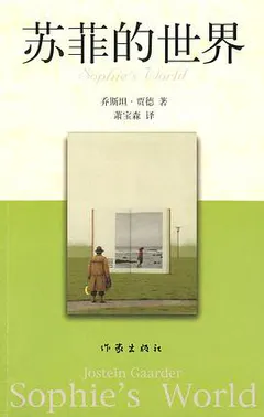 苏菲的世界缩略图