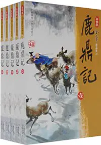 鹿鼎记缩略图