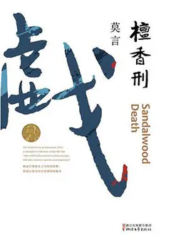 檀香刑缩略图