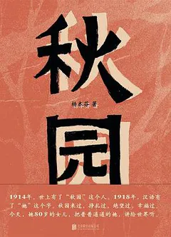 秋园缩略图