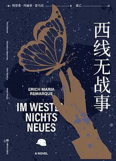 西线无战事缩略图