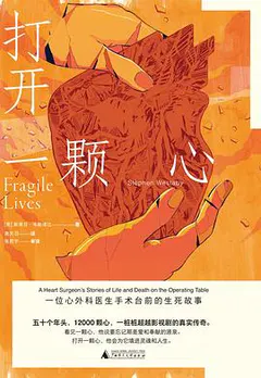 打开一颗心缩略图