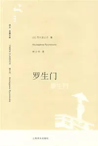 罗生门缩略图