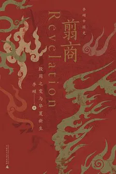 翦商缩略图
