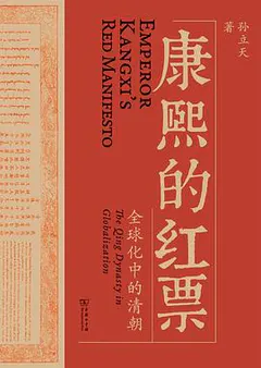 康熙的红票缩略图