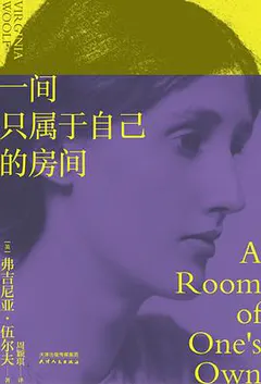 一间只属于自己的房间缩略图